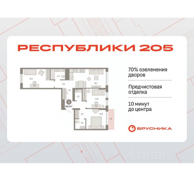 ЖК «Республики 205»