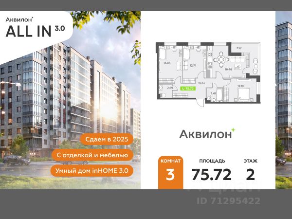 ЖК «Аквилон All In 3.0»