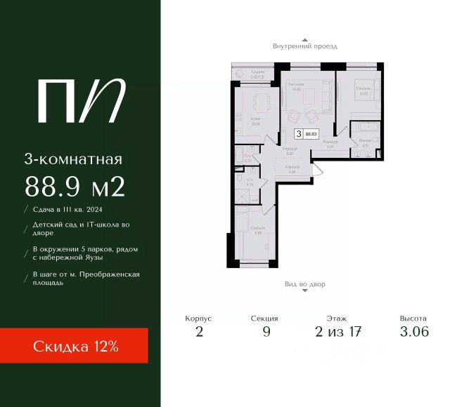 ЖК «Преображенская площадь»
