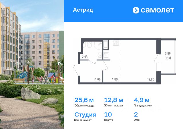 ЖК «Астрид»