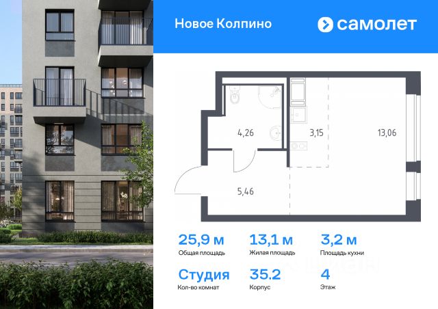 ЖК «Новое Колпино»