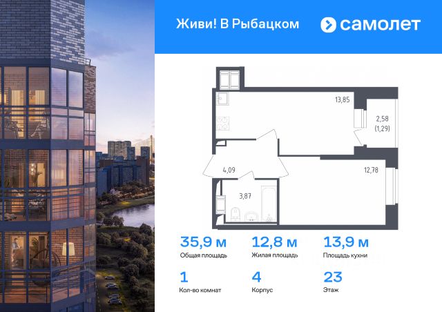 ЖК «Живи! в Рыбацком»