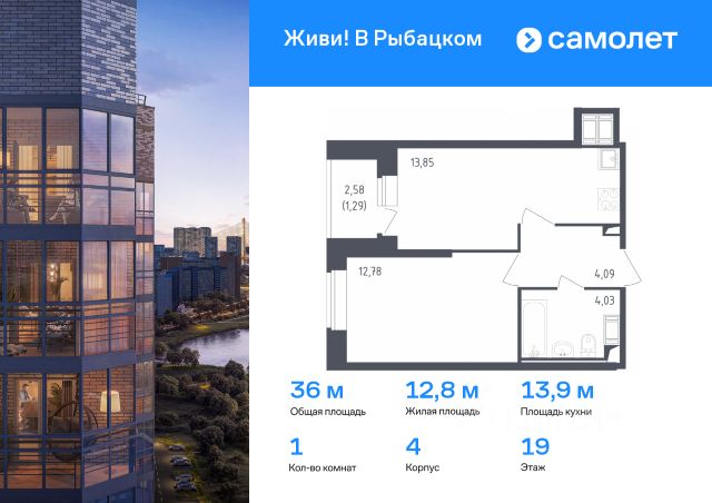 ЖК «Живи! в Рыбацком»