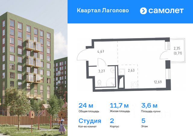 ЖК «Квартал Лаголово»