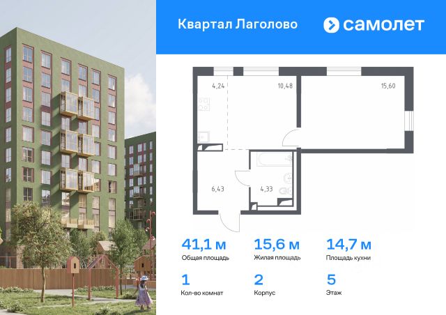 ЖК «Квартал Лаголово»