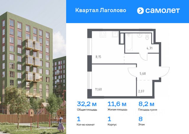 ЖК «Квартал Лаголово»