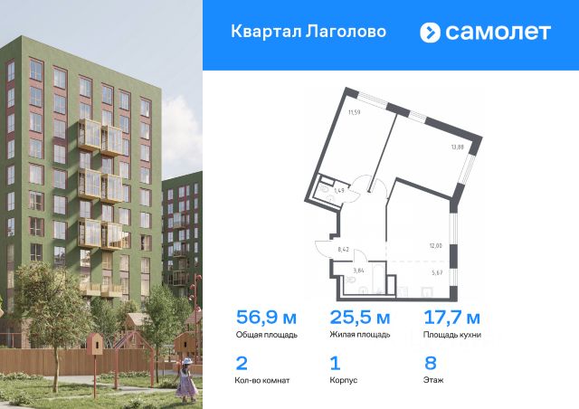 ЖК «Квартал Лаголово»