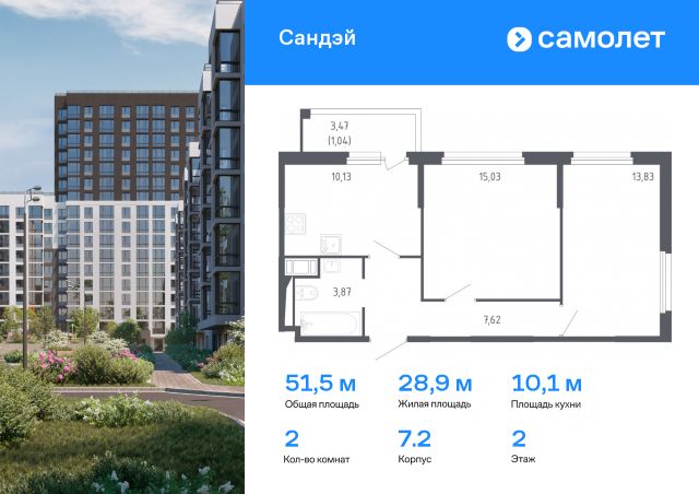 ЖК «Сандэй»