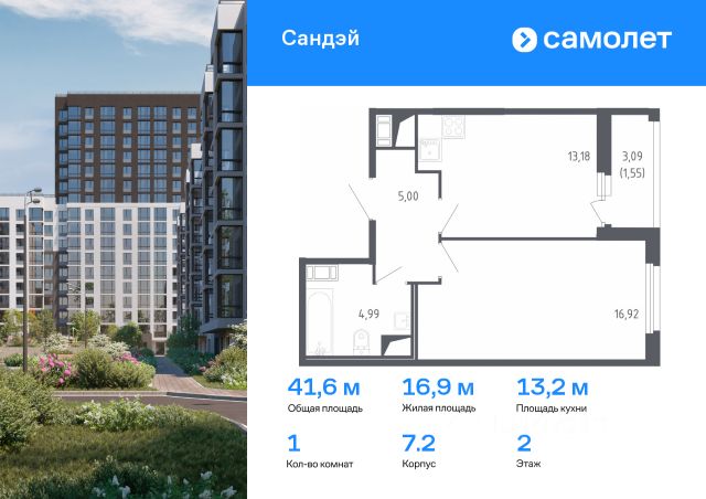 ЖК «Сандэй»