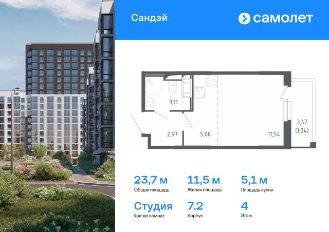ЖК «Сандэй»