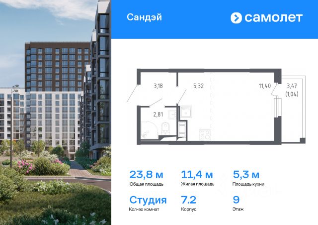 ЖК «Сандэй»