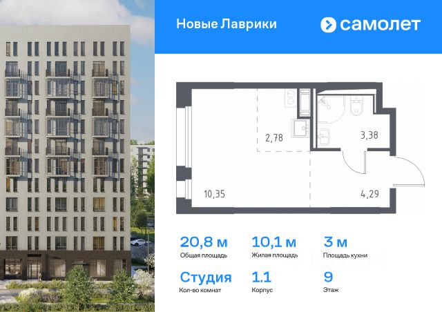 ЖК «Новые Лаврики»