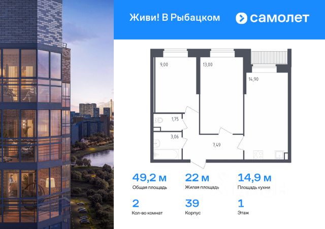 ЖК «Живи! в Рыбацком»