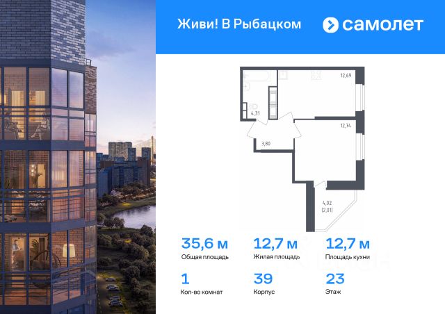 ЖК «Живи! в Рыбацком»