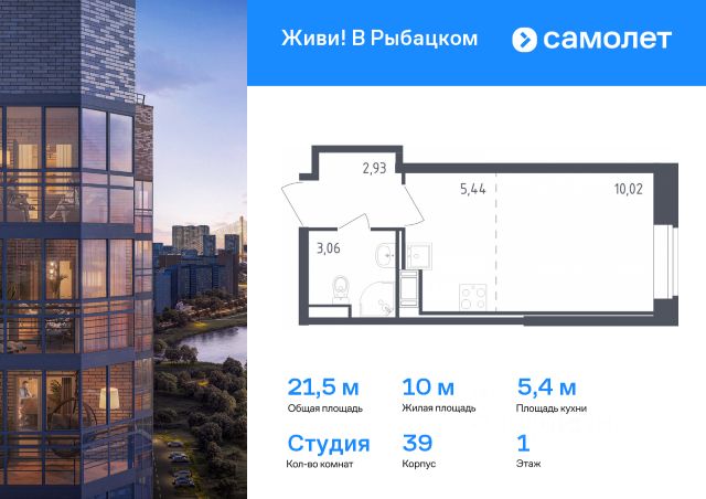 ЖК «Живи! в Рыбацком»