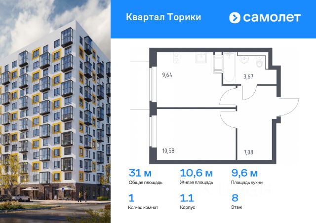 ЖК «Квартал Торики»