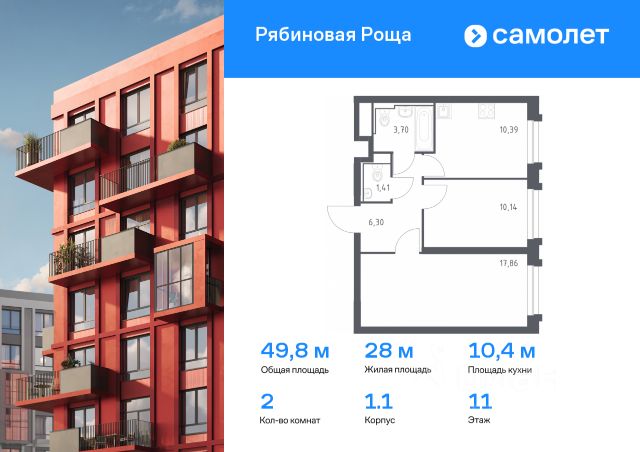 ЖК «Рябиновая Роща»