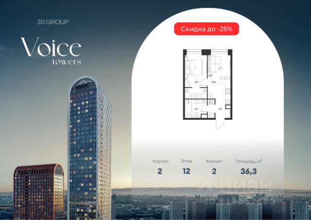 ЖК «Voice Towers»