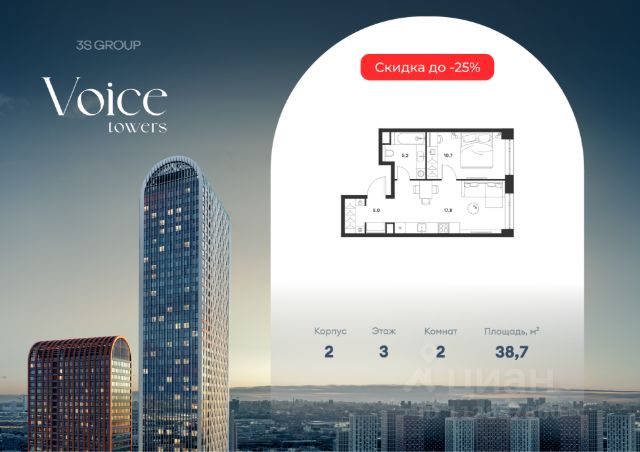 ЖК «Voice Towers»