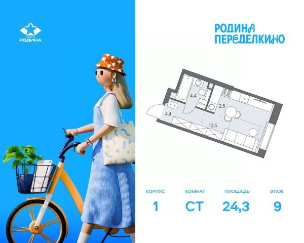 ЖК «РОДИНА ПЕРЕДЕЛКИНО»