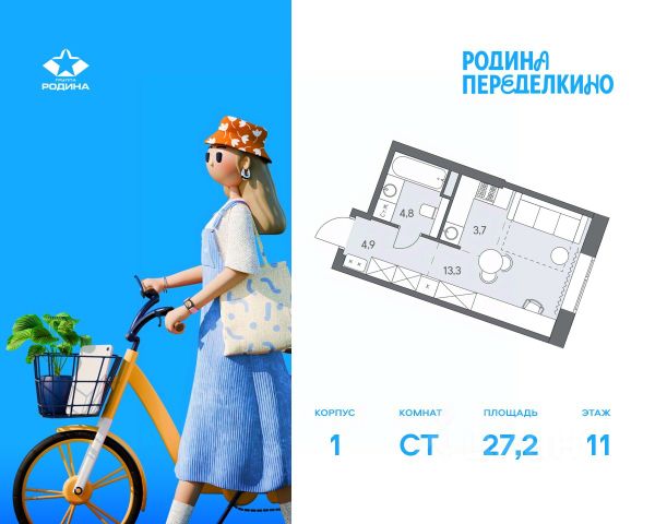 ЖК «РОДИНА ПЕРЕДЕЛКИНО»