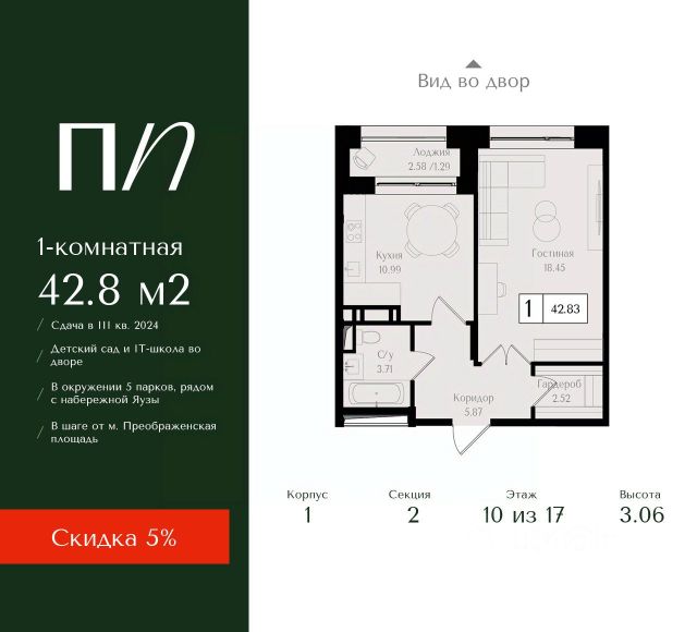 ЖК «Преображенская площадь»
