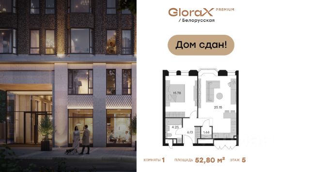 ЖК «GloraX Premium Белорусская»