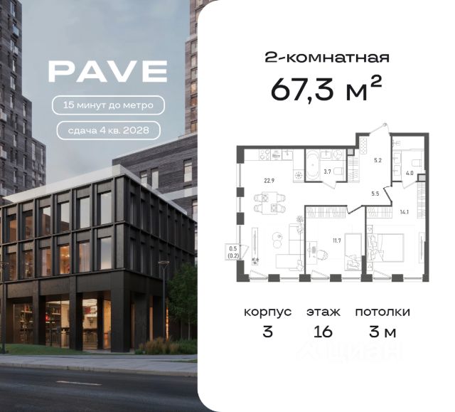 ЖК «PAVE»