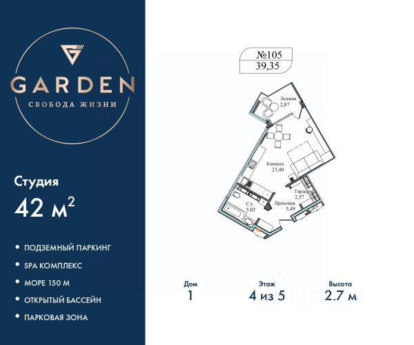 ЖК «Garden»