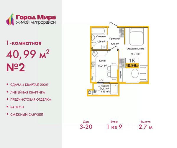 ЖК «Город Мира»