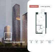 студия, 19 м², этаж 17