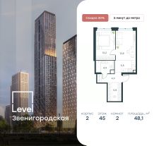2-комн.кв., 48 м², этаж 45