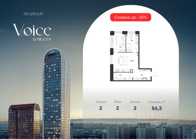 ЖК «Voice Towers»