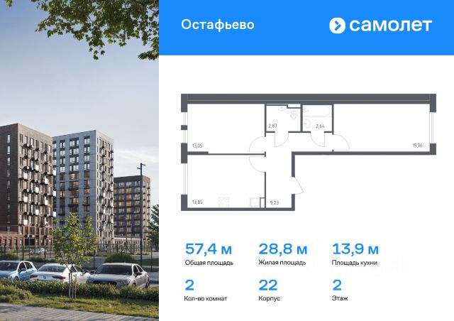ЖК «Остафьево»