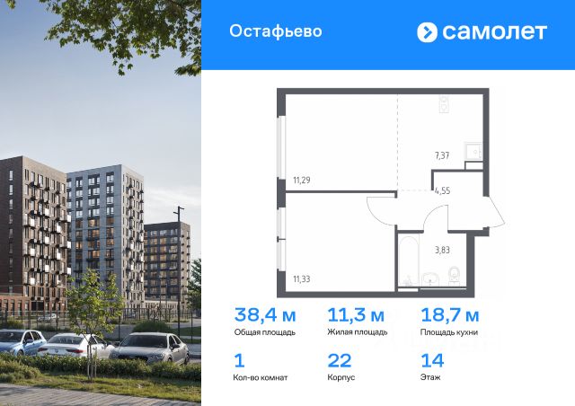 ЖК «Остафьево»