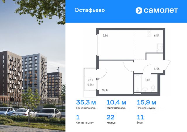 ЖК «Остафьево»