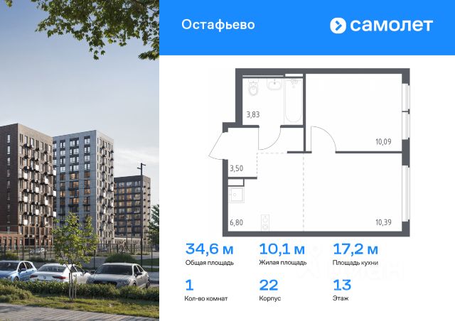 ЖК «Остафьево»