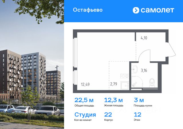 Студ., 22,54/12,3/3 кв.м., этаж 14/12
