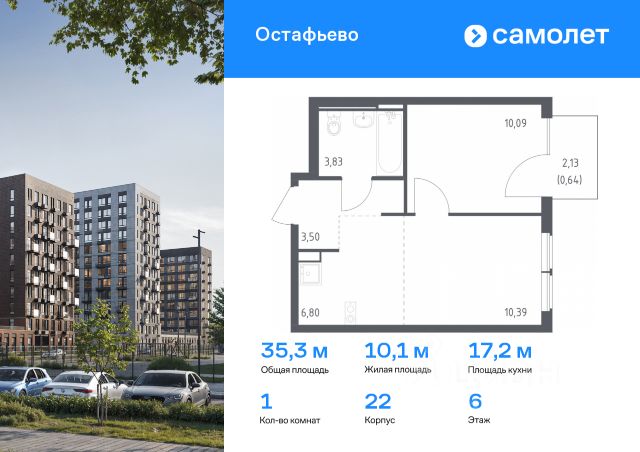 ЖК «Остафьево»