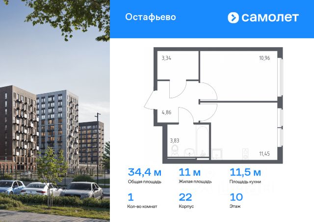 ЖК «Остафьево»