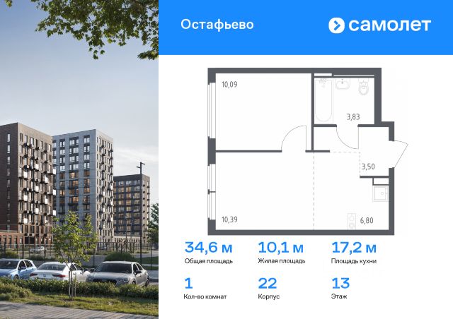 1-комн. кв, 34,61/10,1/17,2 кв.м., этаж 14/13
