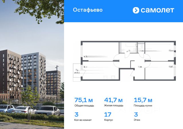 ЖК «Остафьево»