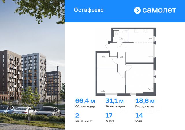 ЖК «Остафьево»