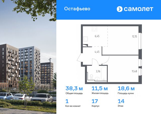 ЖК «Остафьево»