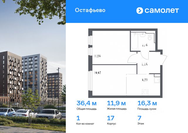 ЖК «Остафьево»