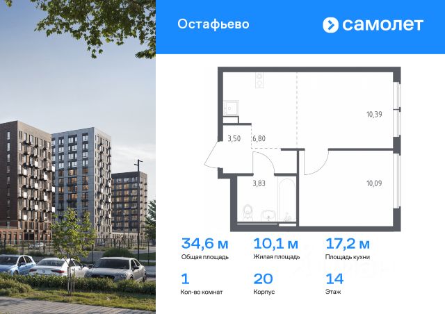 ЖК «Остафьево»