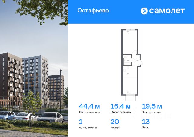 ЖК «Остафьево»