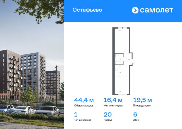 ЖК «Остафьево»