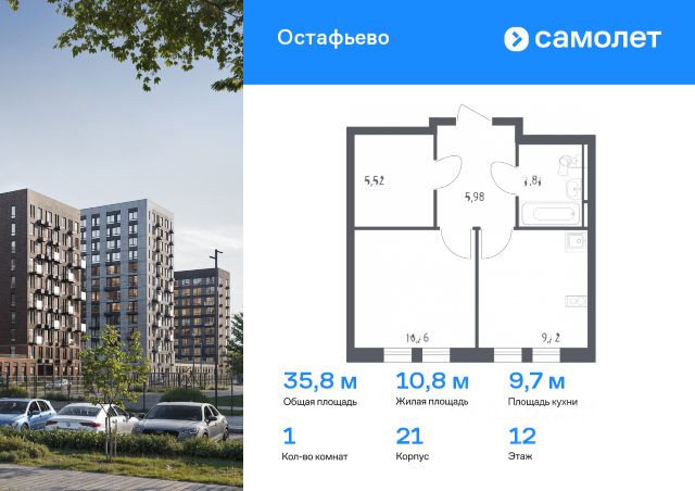 ЖК «Остафьево»