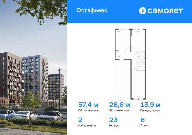 ЖК «Остафьево»